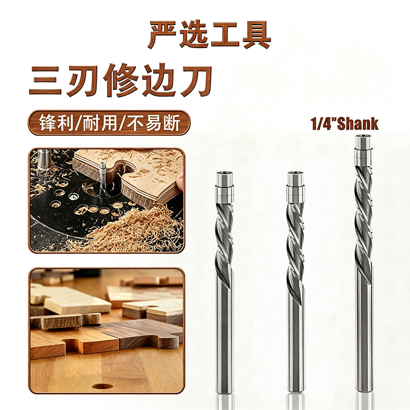 三刃修边刀下切式螺旋钨钢铣刀仿形铣削刀具整体硬质合金木工铣刀