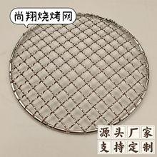 圆形烧烤网不锈钢小网格片烤肉网片网盘熏肉篦子加粗韩式烧烤网