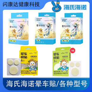 Haishi Hainuo Motion Sickness Patch for Adults, Elderly and Kidsren, Seasickness Patch, Anti-Motion Sickness Patch, Navel Patch, Ear Root Motion Sickness Patch