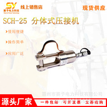 手动液压压线机SCH-25 分体式压接机手动电工端子液压压线钳