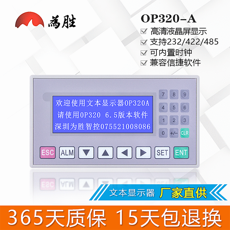 文本显示器 OP320-A-S 支持232 422 485通讯 文本屏 厂家直供|ru