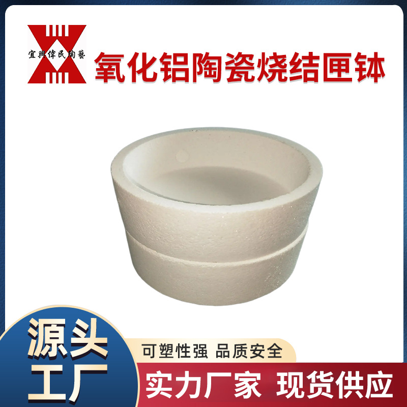 闸体用途 氧化铝陶瓷烧结匣钵