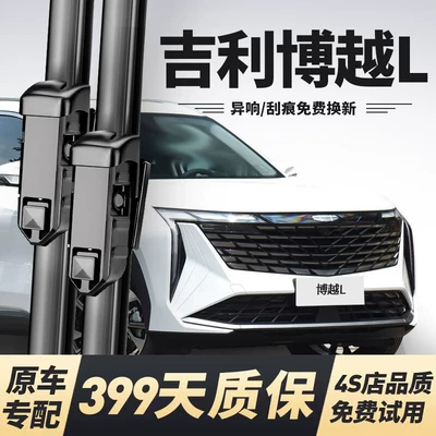 Geely Boyue L 2022-2025 modelləri üçün səssiz çərçivəsiz şüşəsilənlər
