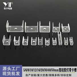 LED硅胶灯带固定塑料卡扣 柔性霓虹灯带固定高透光卡子卡码卡槽