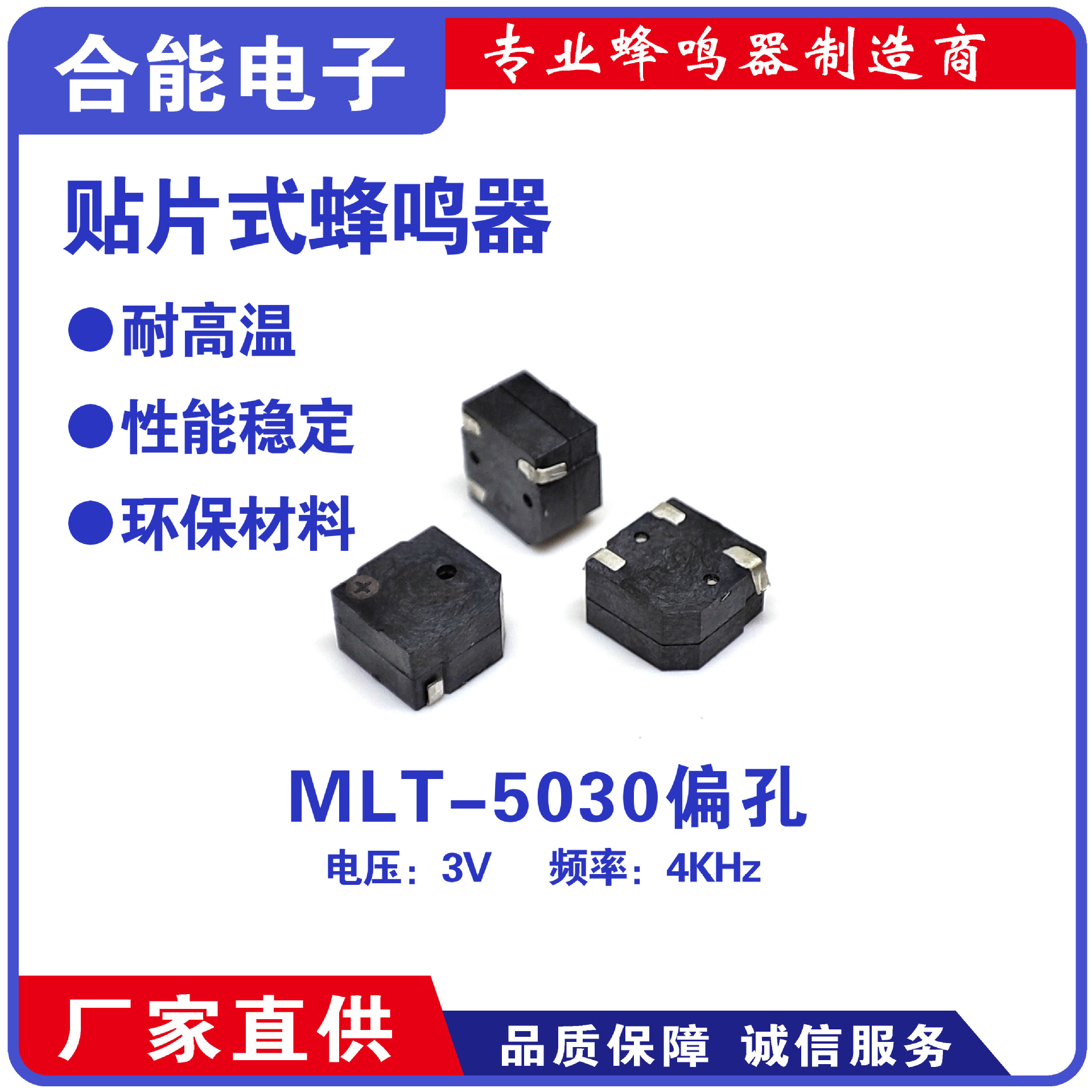 厂家直供MLT-5030贴片无源交流电磁式蜂鸣器 频率4KHZ16欧3V