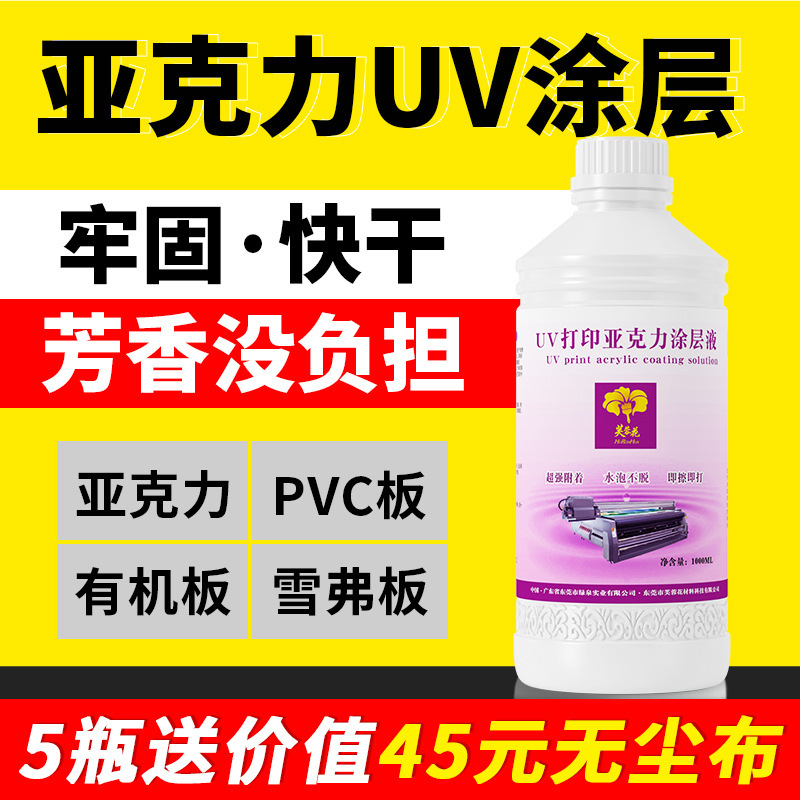 Hibiscus Flower Uv Coating Liquid Acrylic Coating Uv Printing Ink Coating Transparent Traceless Strong Adhesion Uv Layer Liquid