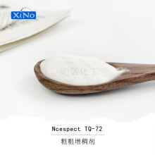 聚丙烯酸钠 粗粗增稠剂 可做磨砂或冰沙外观的洁面Ncespect TQ-72