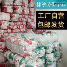 耐磨劳保手套劳保手套棉线手套批劳保棉纱手套劳保手套耐磨麦太保