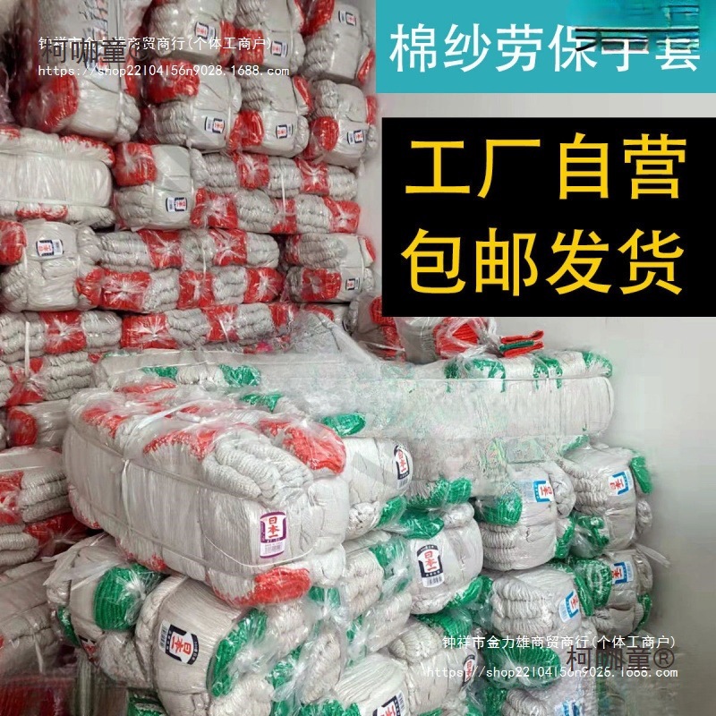 耐磨劳保手套劳保手套棉线手套批劳保棉纱手套劳保手套耐磨麦太保