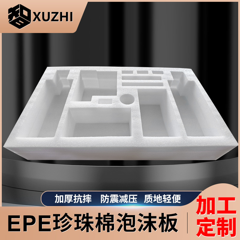 epe珍珠棉泡沫板礼盒内衬发泡棉物流海绵定制跨境专用