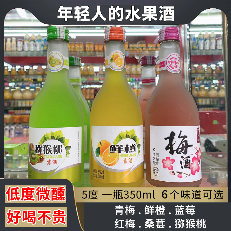 果酒微醺酒低度甜酒猕猴桃桑葚蓝莓果味酒青梅酒梅子酒女士晚安酒