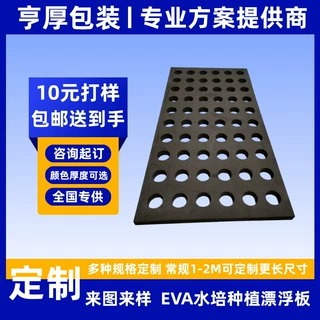 加工定制eva水稻种植漂浮板水培蔬菜种植浮床鱼菜共生泡沫板批发
