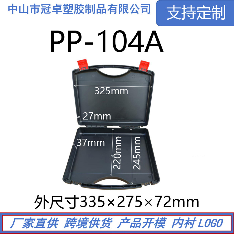 简易手提塑料工具箱五金配件扳手套筒仪器仪表防护安全包装塑料箱