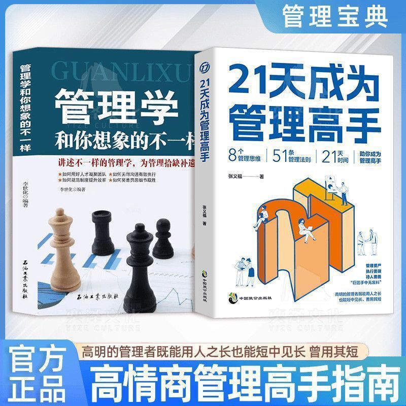 Become a Manage Master in 21 Days, 8 Management Thinking, 51 Management Rules, Improve High Collar, Conductivity, Achievements Excellent Become a Manage Master in 21 Days, 8 Management Thinking, 51 Management Rules, Improve High Collar, Conductivity, Achievements Excellent