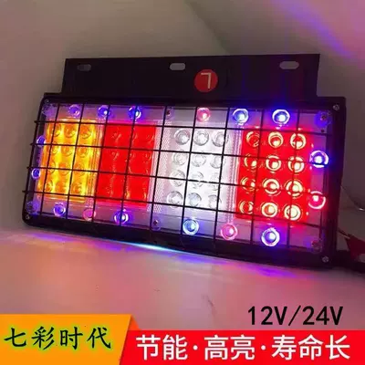 Truck Agricultural Vehicle Super Bright | Tail light - rainbow-iron-mesh-era-12v24v-universal-pair-tail-light-assembly