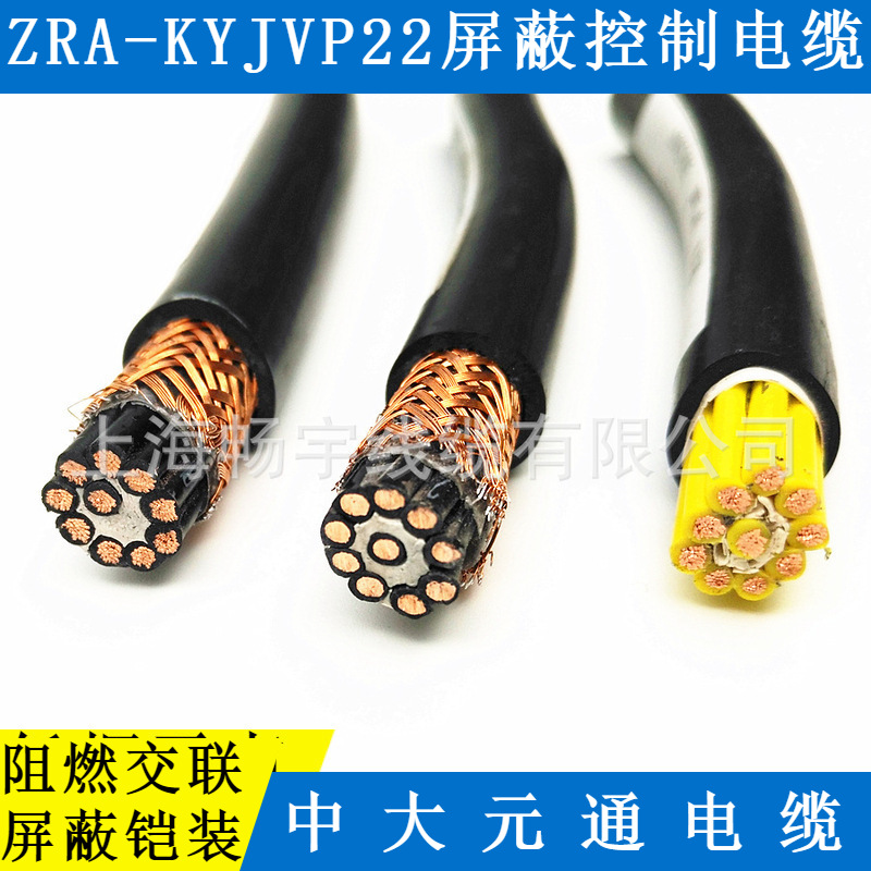 供应ZRA-KYJVP22铠装阻燃控制屏蔽电缆 物产中大元通电缆 10*0.75