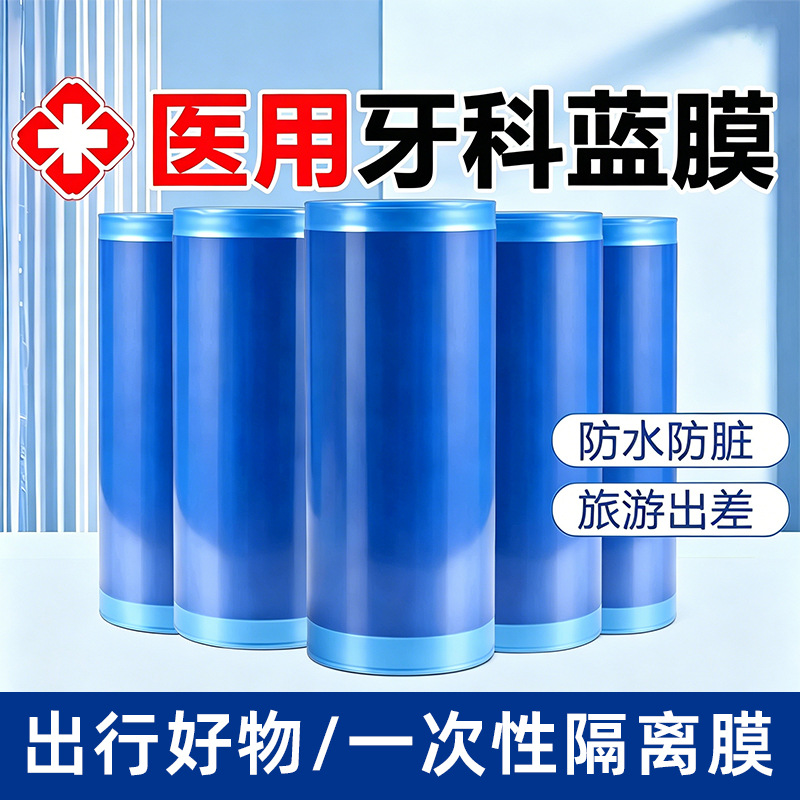 Dental Blue Film Protective Film Small Roll Disposable Tape Dental Isolation Film Hotel Travel Dirt Barrier Non-Medical Use