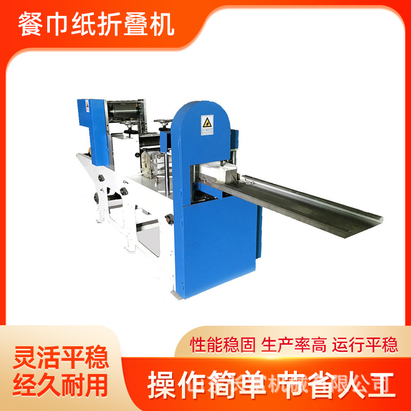 餐巾纸折叠机全自动餐巾纸机纸巾抽纸折叠压花机抽纸机纸巾折叠机