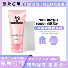液态精华;贴片面膜;面部护理加工