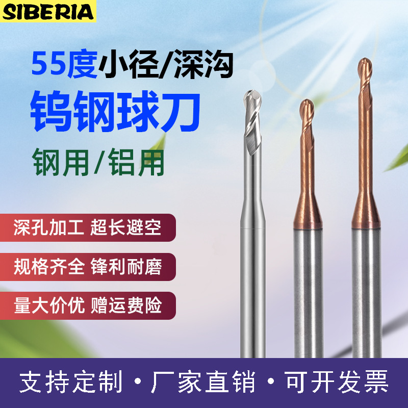 数控整体硬质合金55度深沟球刀长颈微小径刀铝用钢用小径深沟球刀