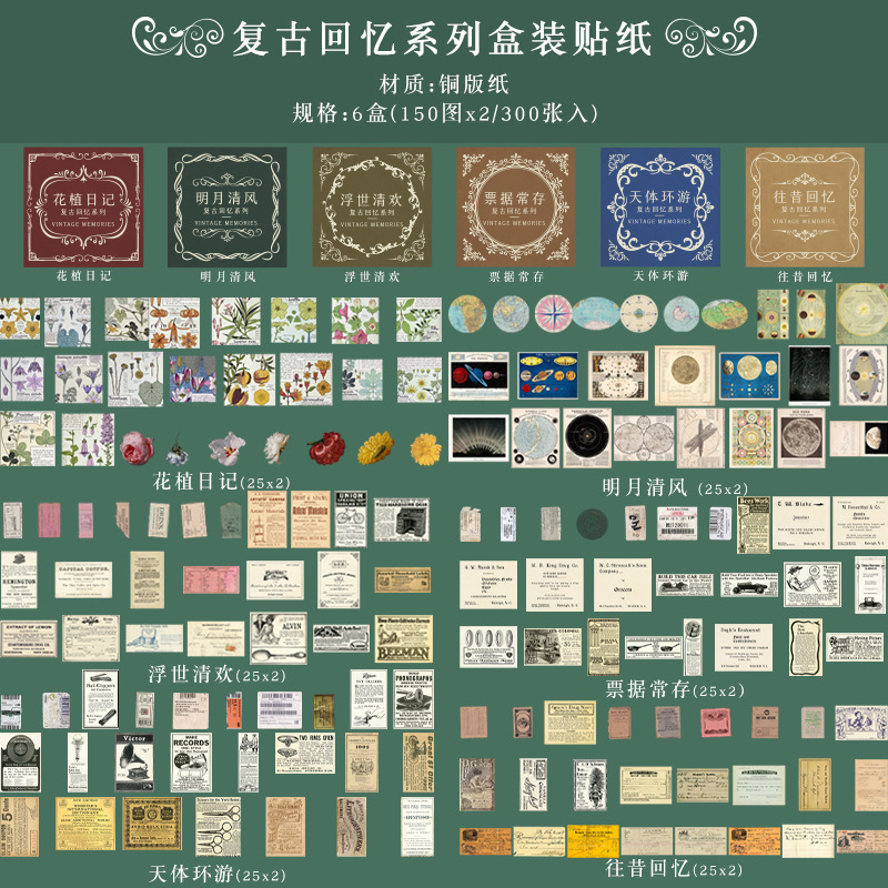 早沫盒装贴纸套装 时光笔记系列 300张手帐日记DIY装饰封口贴画|undefined