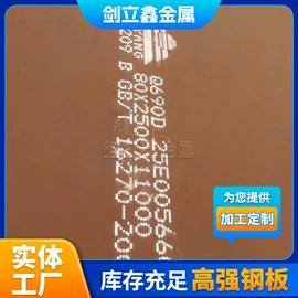 高强度板;耐磨板;耐候板
