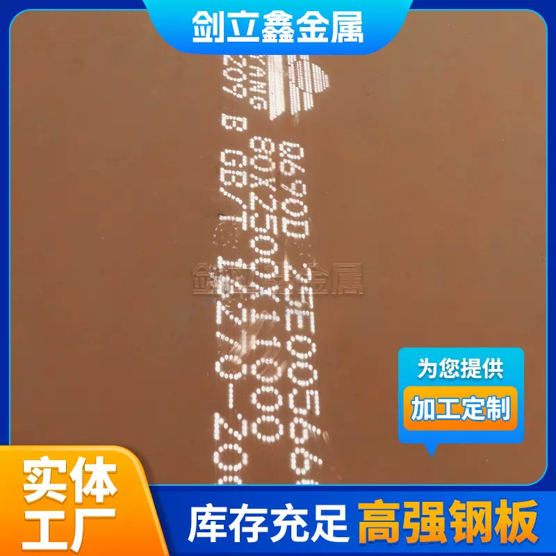 Q690C高强板现货机械用Q690D高强度钢板可焊接结构钢板合金板切割