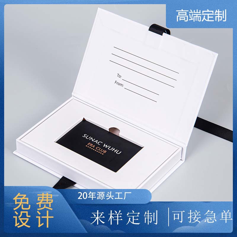 NFC卡套磁吸翻盖硬盒定制Logo  纸板礼盒豪华VIP会员包装白色礼盒