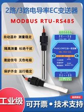 2·3·EC늌���׃����Ӳ��TDS������RS485ˮ�|�ˮ�C�O�y���I���x