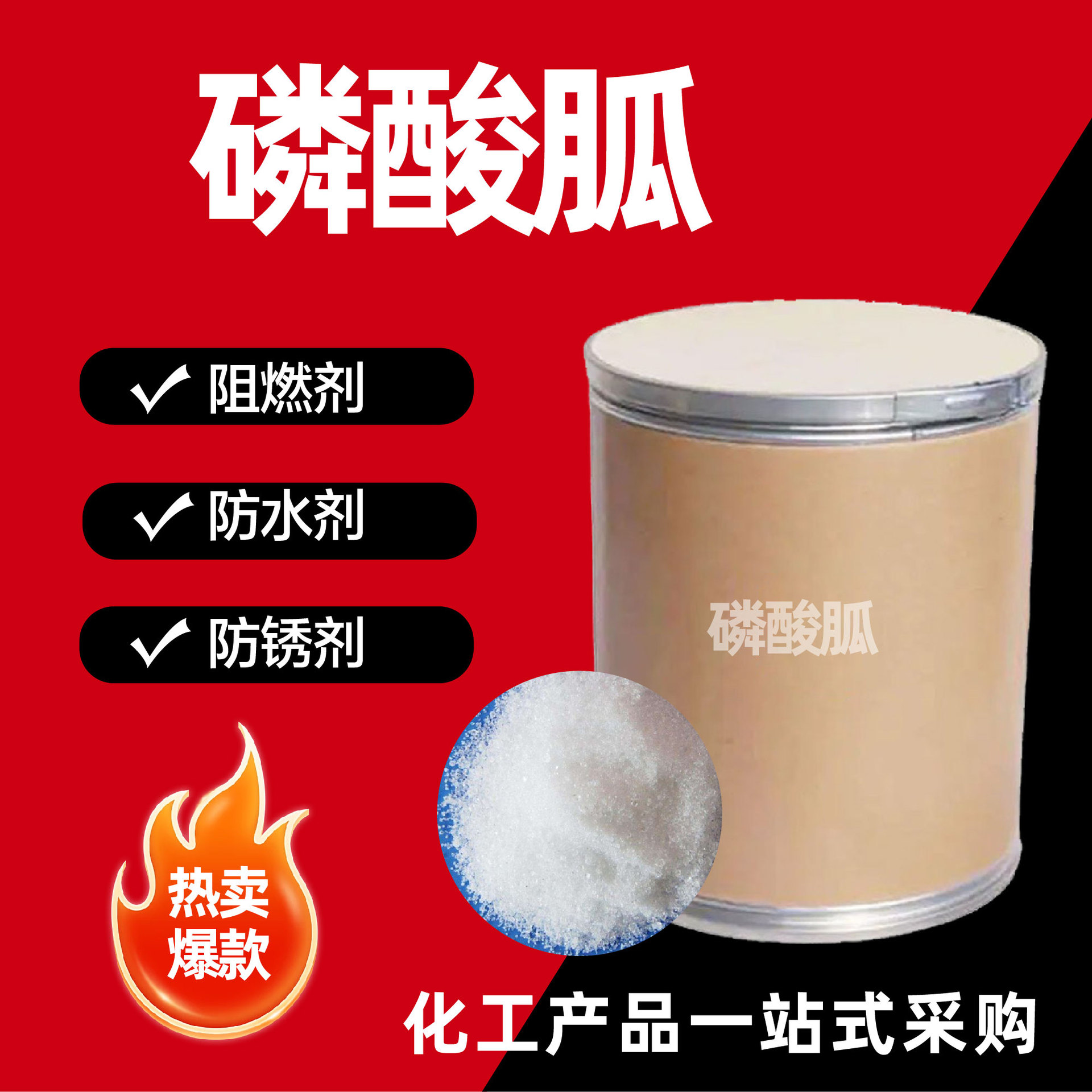 磷酸胍工业级磷酸氢二胍防锈剂阻燃调节剂现货磷酸胍