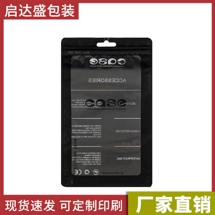4.7寸手机壳包装袋黑色磨砂复合袋case半透明阴阳自封袋cpp塑料袋