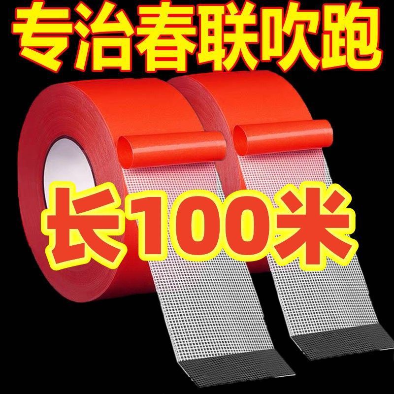贴对联专用网格双面胶家用自粘无痕不留胶通用墙面春联门专用胶带