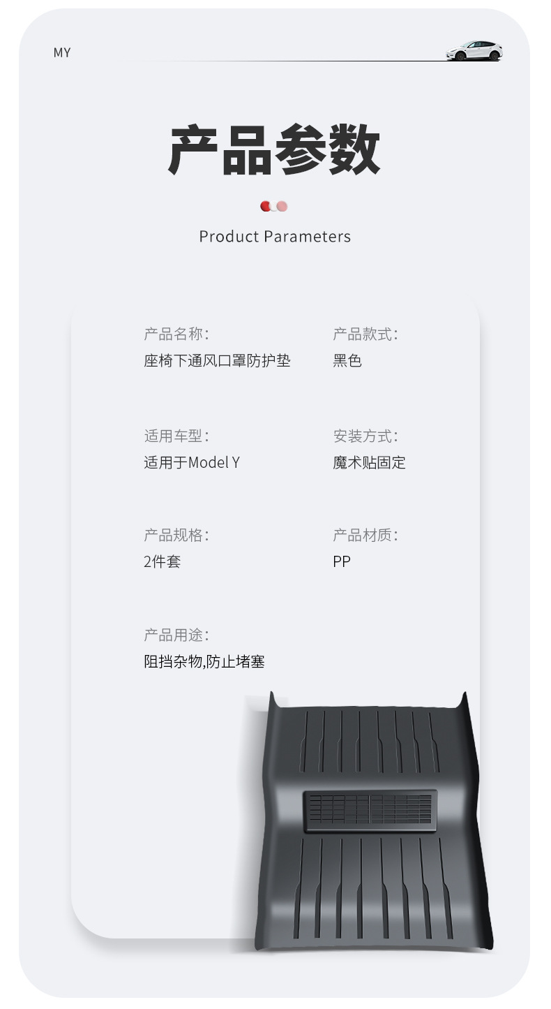 Suitable for Tesla Huanxin Model3/Y Seat Lower Outlet Mask Seat Lower Guard Interior Trim Modification Accessories