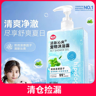 Clearance postage pet shower gel large collection dog shower gel cat deodorant shampoo optional cool bath
