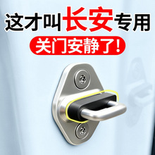 适用于长安CS75逸动PLUS汽车门锁盖扣硅胶减震缓冲垫片保护套