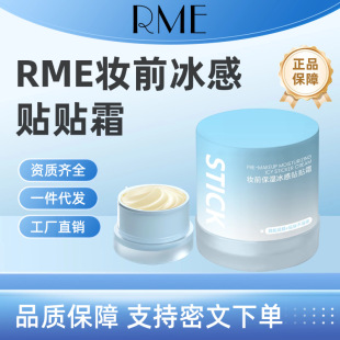 Wholesale-Rme Moisturizing Ice-Feel Patch Cream before Makeup, Invisible Pores, No Powder Sticking, Natural Clear Isolation Cream before Makeup