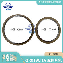 QR019CHA �����Զ������� Ħ��Ƭ�� ����������E5  CVT B152880A