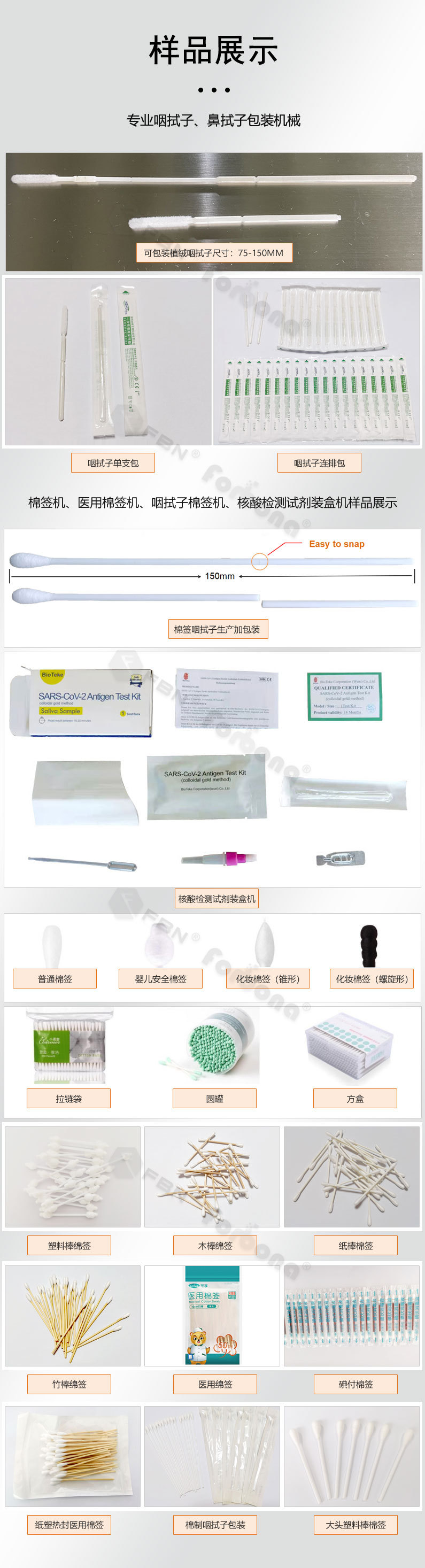纸塑四边封咽拭子机