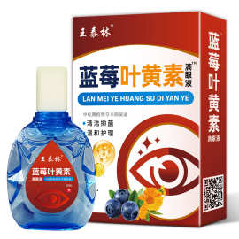 叶黄素抑菌护理液缓解眼疲劳眼药水眼干涩宠物可用护眼舒缓