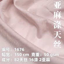 亚麻涤纶天丝混纺布 纹理布舒适柔软微闪休闲外套西装面料衬衫