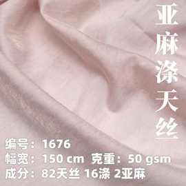 亚麻涤纶天丝混纺布 纹理布舒适柔软微闪休闲外套西装面料衬衫