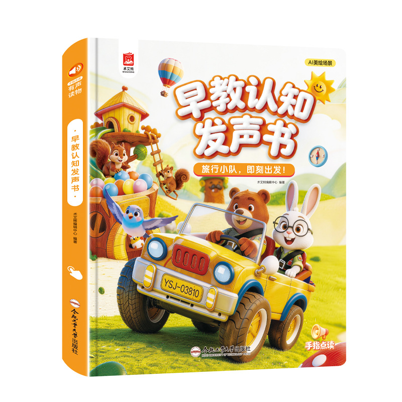Early education cognitive sound book