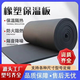保温隔热材料;其他橡塑;隔音材料