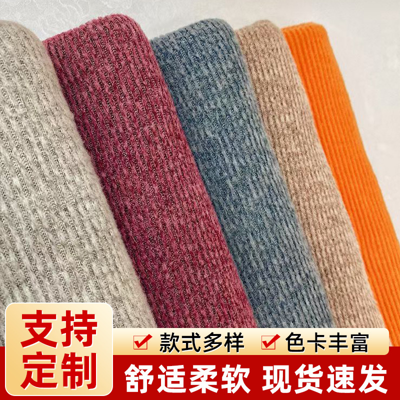 2025秋冬新款TR彩棉坑条罗纹加绒保暖女装打底衫连衣裙时装面料