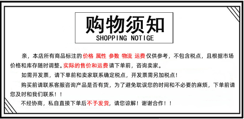 购物须知