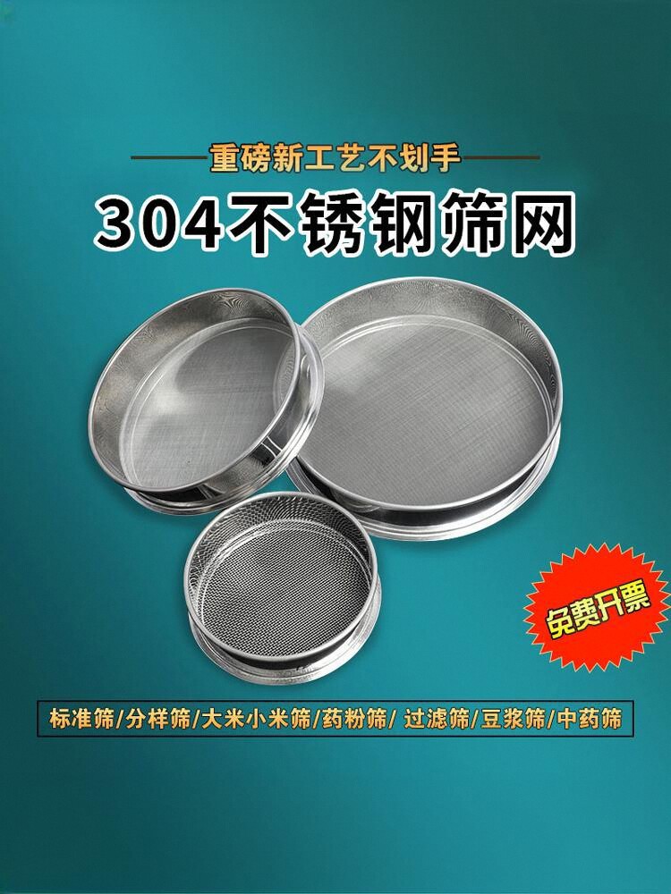 振筛子304不锈钢筛网药筛芝麻筛米筛面粉筛玉米面筛豆筛分样筛米