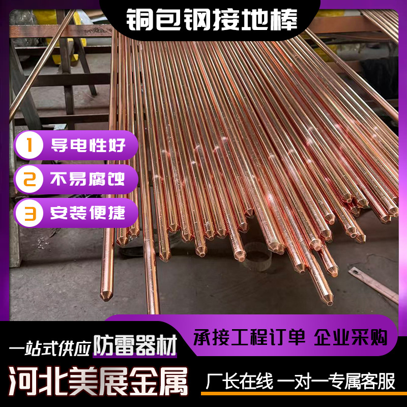 16mm镀铜接地棒铜包钢接地装置垂直接地极电厂铁路防雷紫铜地线