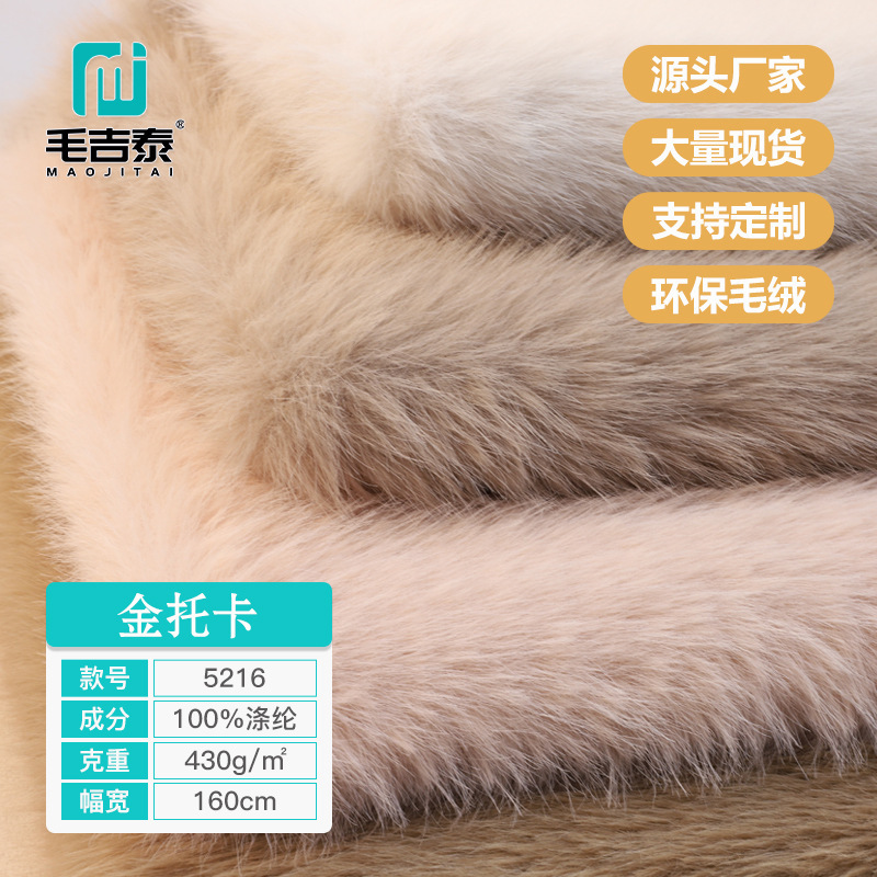 5216 Jintoka 720G/M Imitation Fox Fur Long Plush High and Low Nap Mink Fur Fabric Direct Sales from the Source Manufacturer in Stock