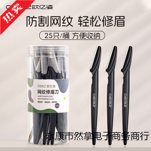 Ou Yizi Shaving Knife Women's Safe Anti-Scratch Shaving Knife Beginner Eyebrow Trimmer Ds