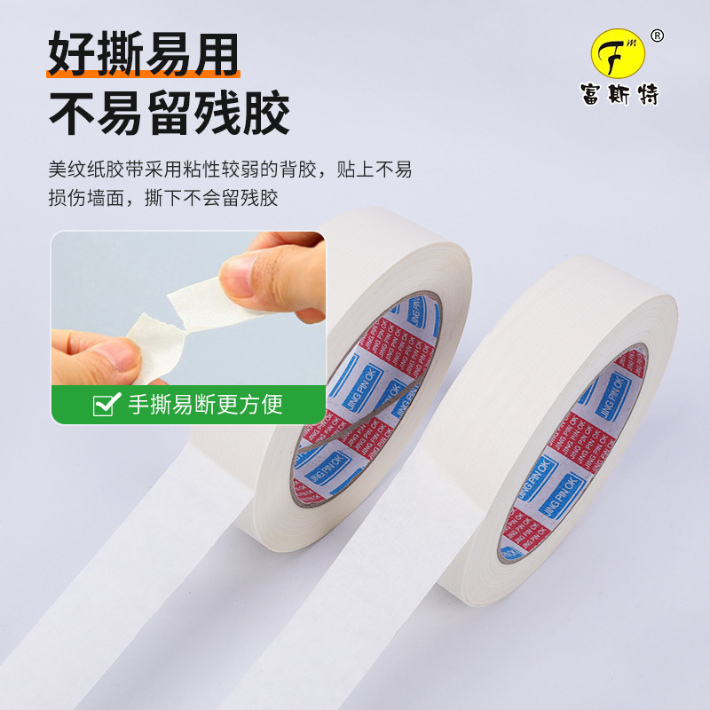 现货高粘美纹纸胶带批发胶纸喷漆装修装潢可手撕单面胶高粘度